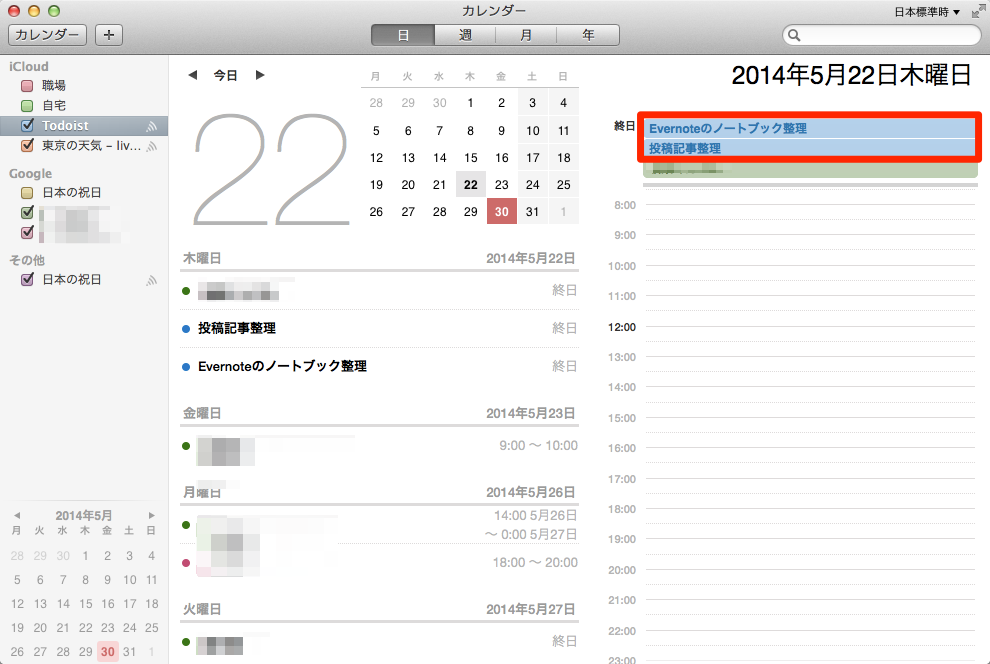 Todoistの日付指定タスクをGoogle / iCloudカレンダーに表示する方法_image11