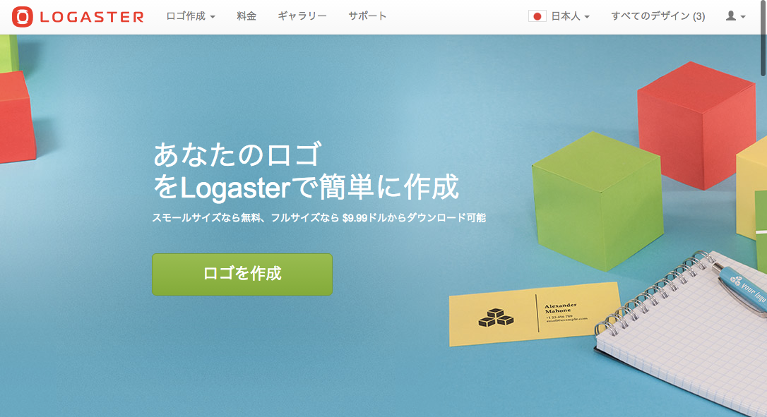 [PR]ロゴがささっとつくれるサービス「LOGASTER」を使ってみた